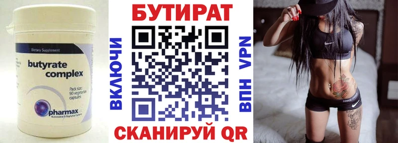 Купить  Спасск  БУТИРАТ бутандиол 
